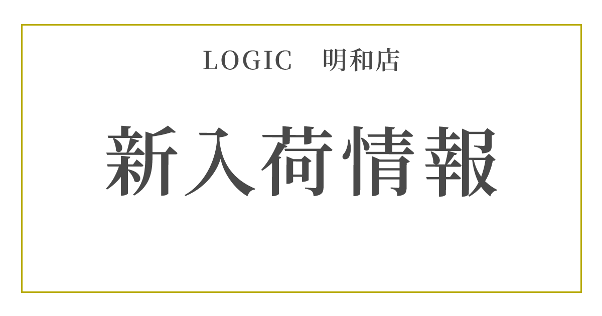 明和店より新入荷情報✨