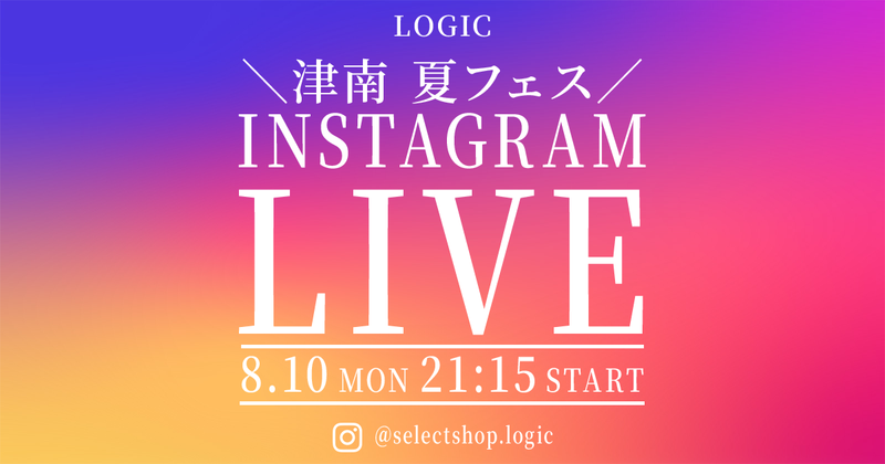 LOGIC津南店インスタライブ告知