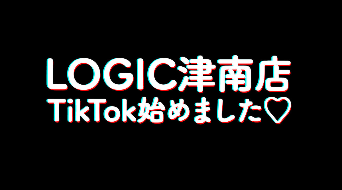 LOGIC津南店TikTok始めました💓
