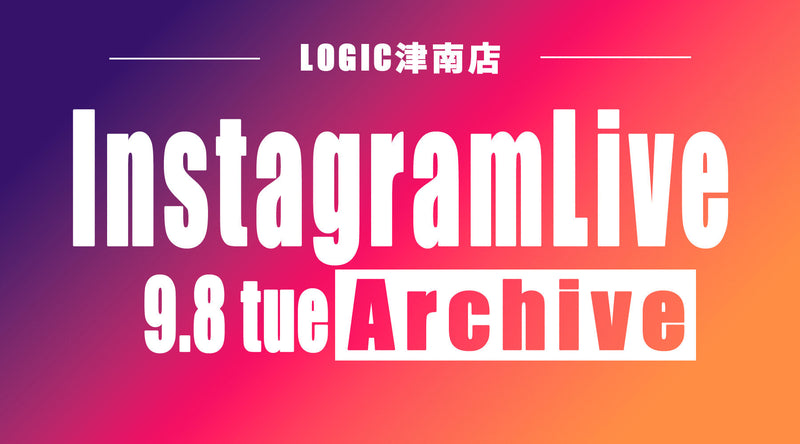 9/8 インスタライブ アーカイブ【秋物新作紹介】