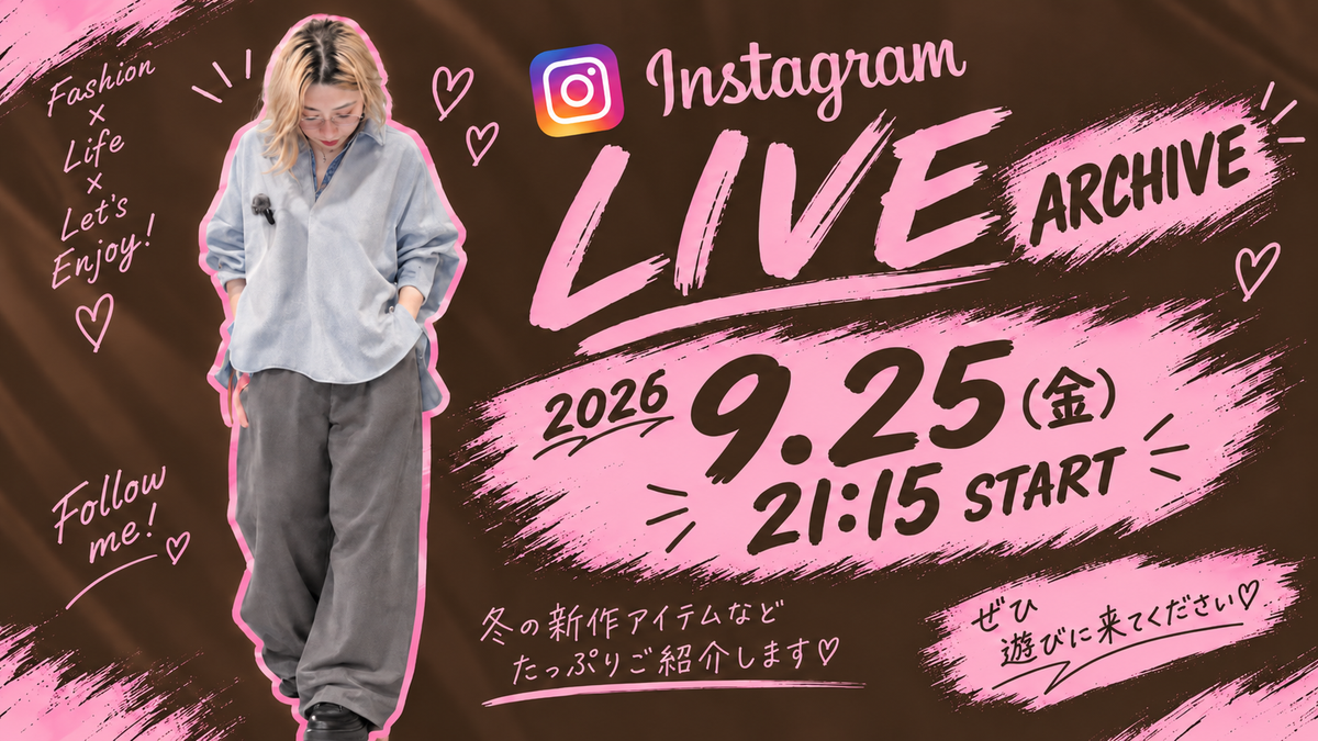 9/25 インスタライブアーカイブ