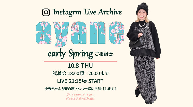 10/9 インスタライブアーカイブ