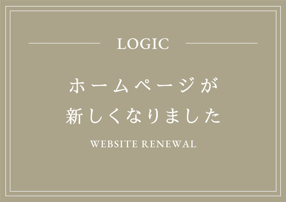 ホームページリニューアルのお知らせ✨