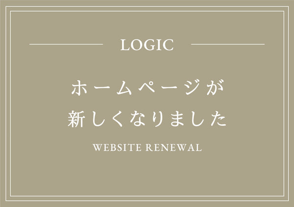 ホームページリニューアルのお知らせ✨